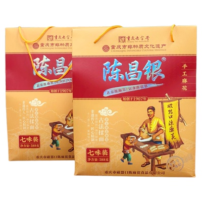 重庆特产陈昌银麻花7味装588g