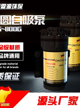 净水器楚圆水泵家用抽水增压自吸泵反渗透纯水机24V电机通用配件