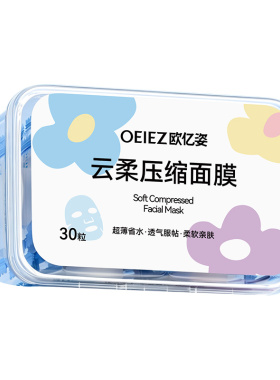 超薄莱赛尔一次性湿敷压缩面膜纸