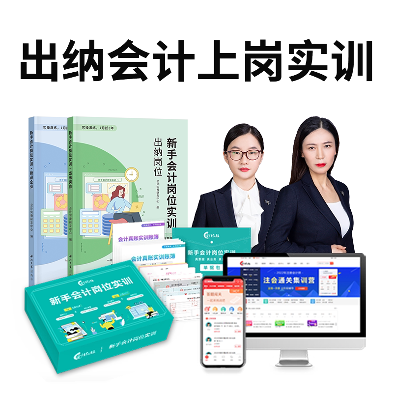 新手会计岗位真账实操模拟做账系财务/会计培训