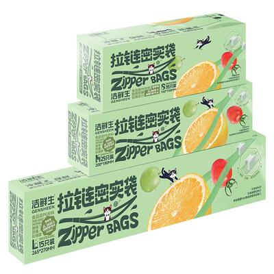 密封袋食品级家用冰箱冷冻专用食品袋拉链式塑封分装收纳袋保鲜袋