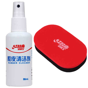 红双喜乒乓球拍胶皮清洁套装清洁剂增粘剂海绵擦洗胶棉保护膜护边