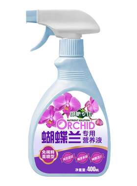 御肥专佳蝴蝶兰专用营养液免稀释
