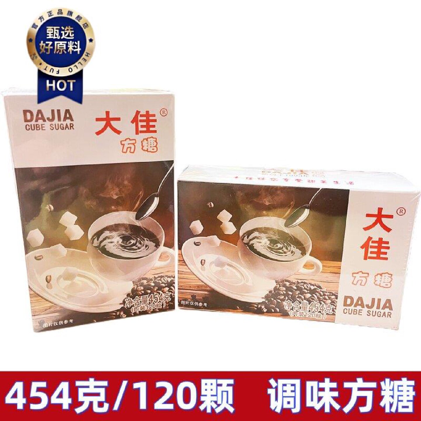 大佳优质方糖454g盒装120粒咖啡方糖速溶奶茶咖啡专用糖调味原料