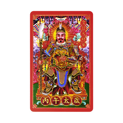 【杭州灵隐官方】文哲将军太岁卡