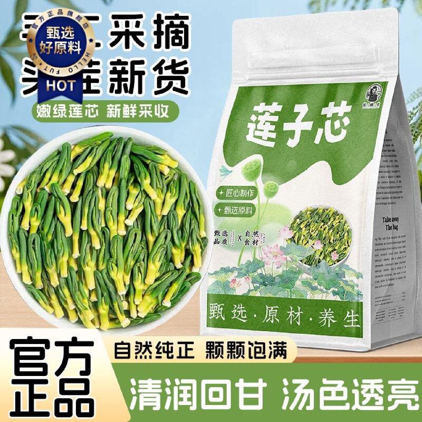 徽继堂莲子芯头茬新货莲子心茶新鲜无硫嫩绿芯泡水喝养生茶