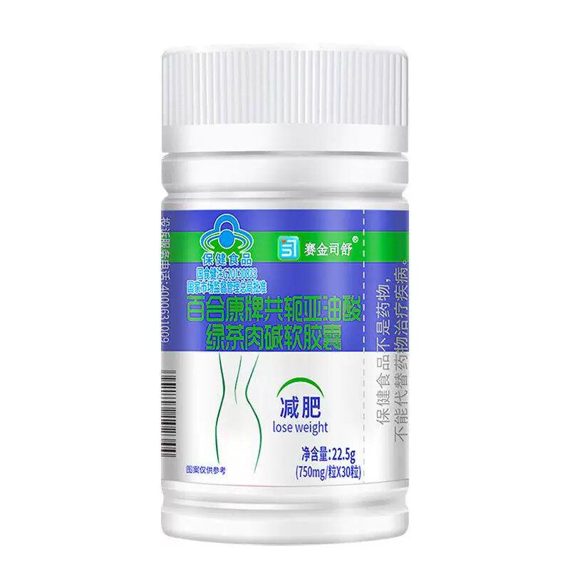 赛金司舒百合康牌共轭亚油酸绿茶肉碱软胶囊左旋肉碱现货速发