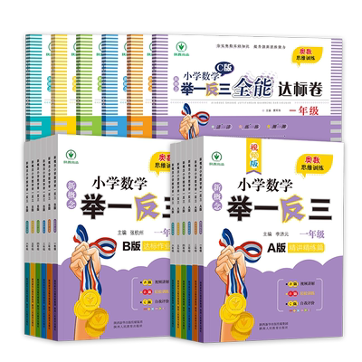 2025新概念小学奥数举一反三ABC
