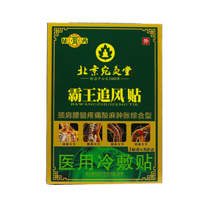 绿膏药北京宛灸堂霸王追风贴颈肩腰腿关节综合型8贴/盒正品买2送1