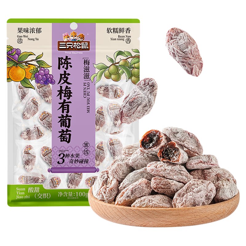 三只松鼠_陈皮梅有葡萄果脯蜜饯梅子芒果草莓干话梅解馋零食送礼