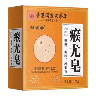 香港大药房瘊疣皂草本手工香皂旗舰店脖子上长祛去尤疣瘊小肉粒