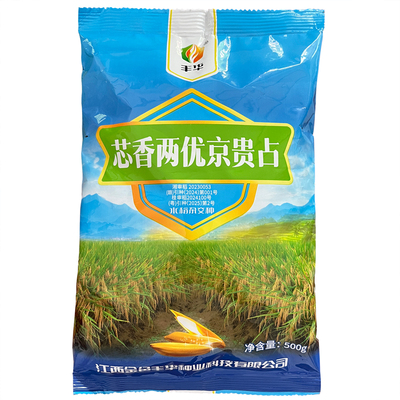 芯香两优京贵占高产抗倒香稻米种子大全水稻杂交中稻晚稻长粒谷种