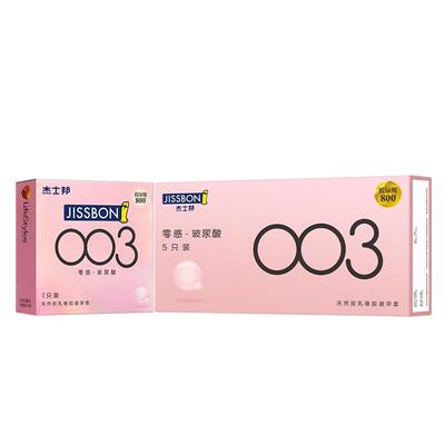 杰士邦玻尿酸避孕套003超薄裸入情趣男用正品安全套超薄旗舰店byt
