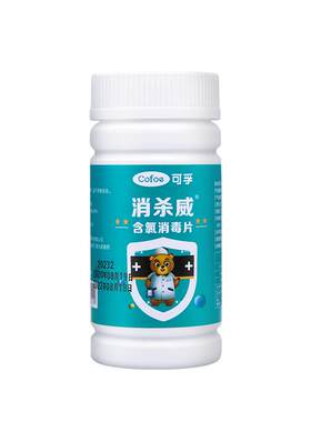上市品牌！84消毒泡腾片100片