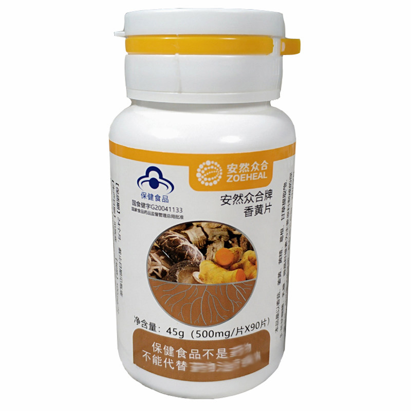 山东威海安然纳米正品旗舰直购众合香黄片调节血脂500mg*90片肝