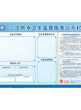 二次监督公示生活水泵房健康证