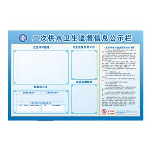 二次供水卫生监督信息公示栏生活水泵房水质检测健康证公示宣传栏
