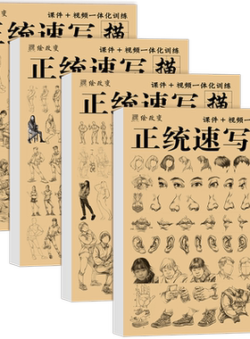 正统人物人体结构速写描摹本