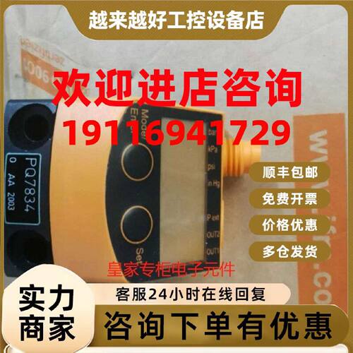 议价原装IFM易福门 PQ7834 PQ7809 PQ3834 PQ3809 PQ0834 PQ0809