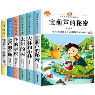 大林和小林 宝葫芦的秘密四三年级上册必读课外书语文课文作家作品张天翼儿童文学全集人教版 金色的草地去年的树花的学校保葫芦