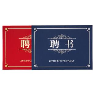 聘书证书外壳订做定制任命讲师聘任书封面聘用高级人才协会委员保护套定制打印内芯奖状封皮横版内页a4娉书