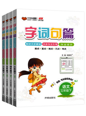 字词句篇1-6年级上下册人教版