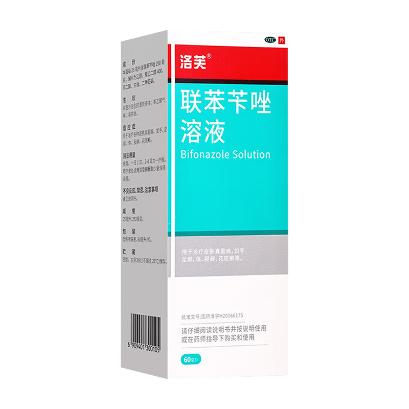 洛芙联苯苄唑喷雾溶液去脚气药联苯咔唑正品皮肤真菌手足股癣喷剂