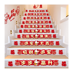 步步高升踏步贴乔迁之喜楼梯贴纸新居布置扶手装饰品搬家入宅用品
