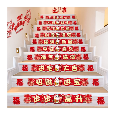 乔迁之喜楼梯贴纸新居扶手装饰