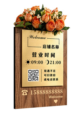 创意插花营业时间提示牌