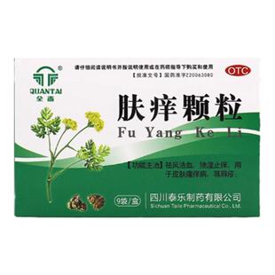肤痒颗粒官方旗舰店正品治疗寻荨麻疹过敏止皮肤痒断特根专用效药