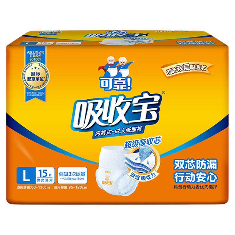 百亿可靠吸收宝成人拉拉裤单包