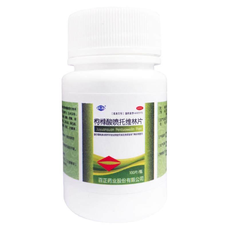 康 枸橼酸喷托维林片 25mg*100片/瓶
