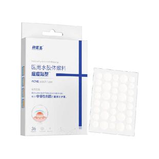 医用痘痘贴修复消痘印水胶体敷料吸脓青少年人工皮隐形遮瑕痘贴