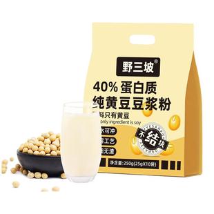 野三坡豆浆粉黄豆高蛋白原味纯豆浆粉健身早餐孕妇低