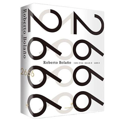 当当网 2666(精装版） 上海人民出版社 正版书籍