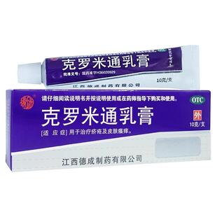 扬子洲 10g:1g*10g 克罗米通乳膏 治疗疥疮皮肤瘙痒正品外用药膏