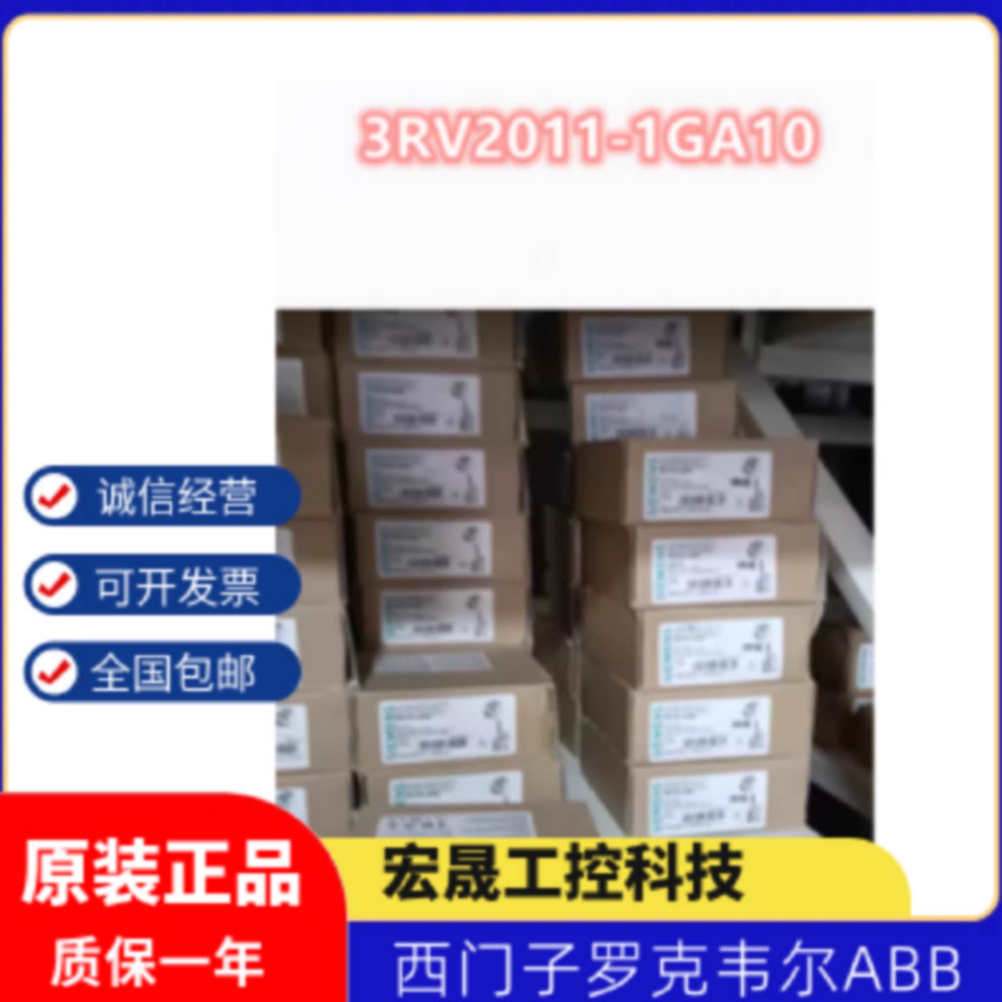 议价西门子马达保护电机断路器全新3RV2011-1GA10 3RV2011-1HA10
