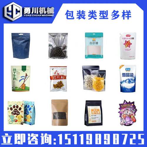 仓鼠粮狗粮包装机动物猫砂全自动称重分装机宠物食品给袋式包装机