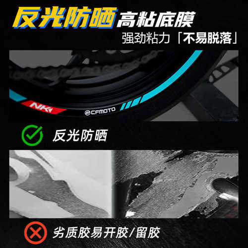 适用春风450NK改装轮毂贴贴花防水贴纸改装配件车圈轮圈贴反光贴