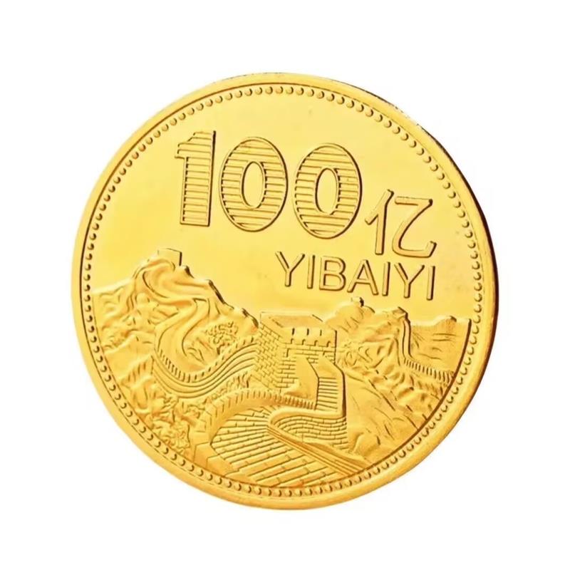 今【正在抢】纯沙金色纪念币百亿目标纪念章摆件收藏金币送礼物