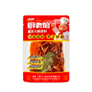 厨老倌重庆火锅底料400克重庆牛油火锅底料麻辣鲜香老火锅