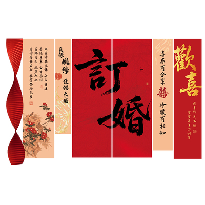 订婚挂布条幅中式订婚宴布置条幅