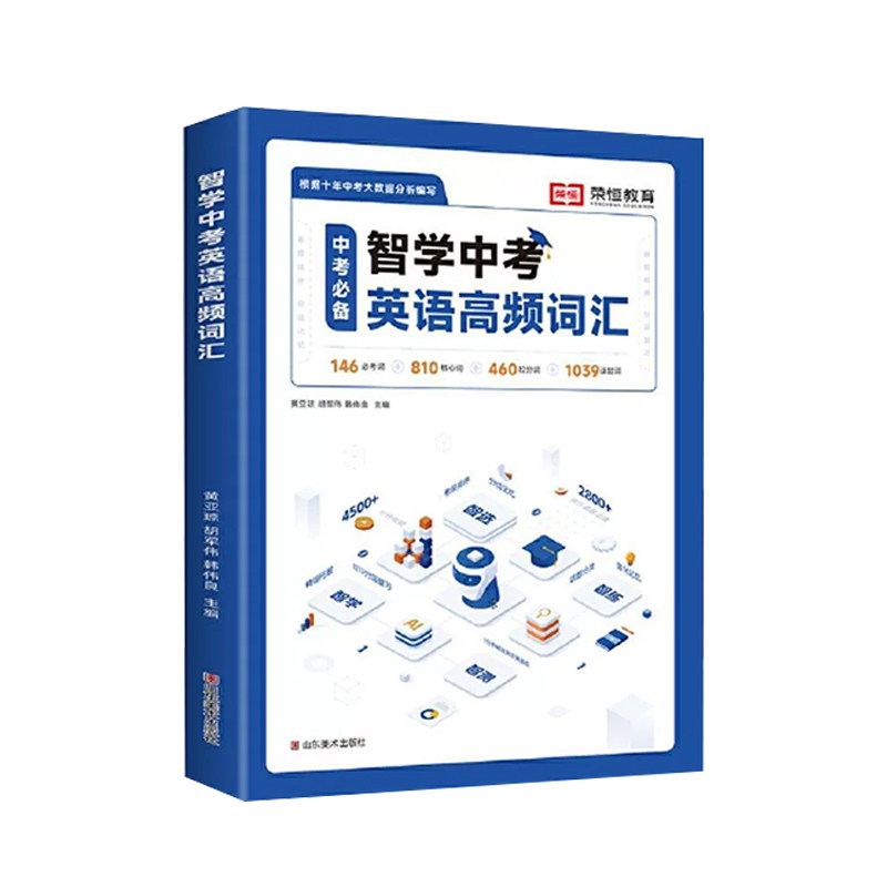 2025新版智学中考英语高频词汇