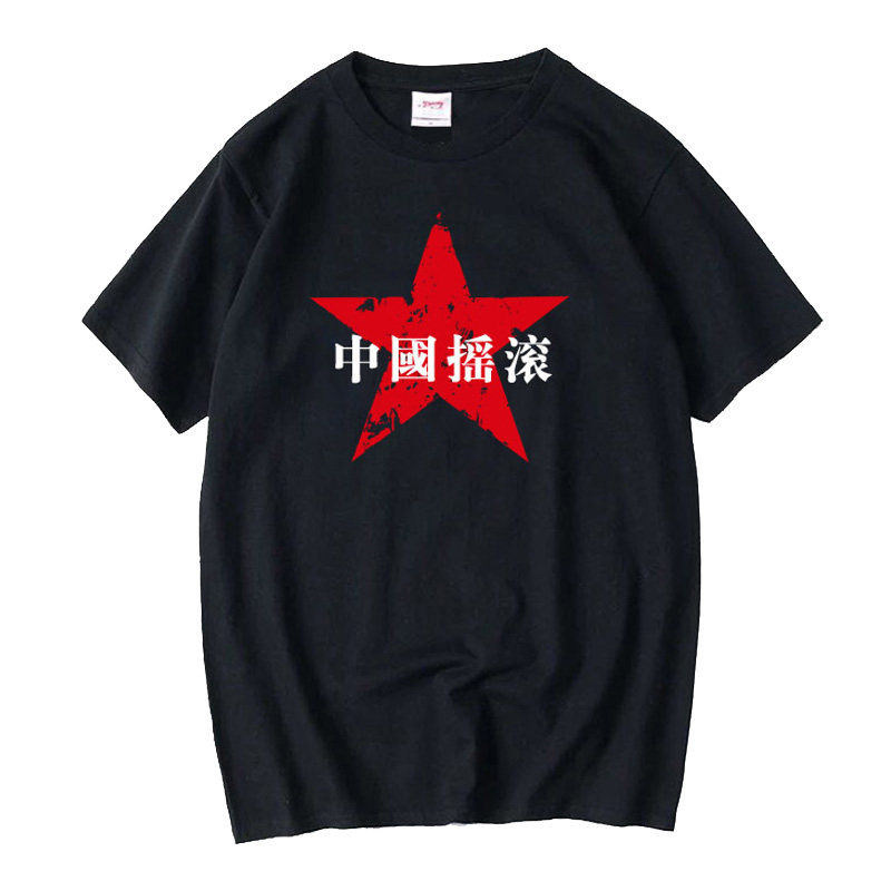 中国摇滚T恤红色五星ROCK朋克乐队前卫印花男女纯棉重磅潮流圆领
