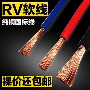 0.75 1.5 2.5 6平方单芯线多股铜芯软线电子线 电线RV0.3 0.5