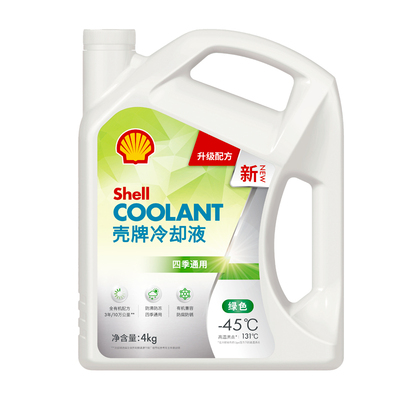 壳牌正品发动机冷却液防冻液长效