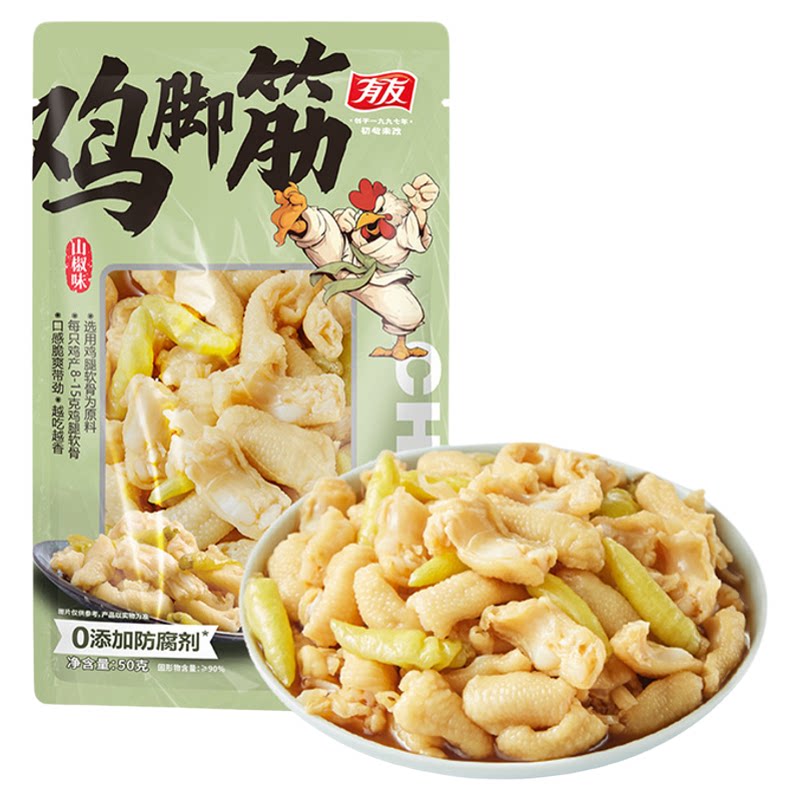 有友鸡脚筋山椒味50g泡椒凤爪鸡爪网红馋嘴零食小吃休闲食品