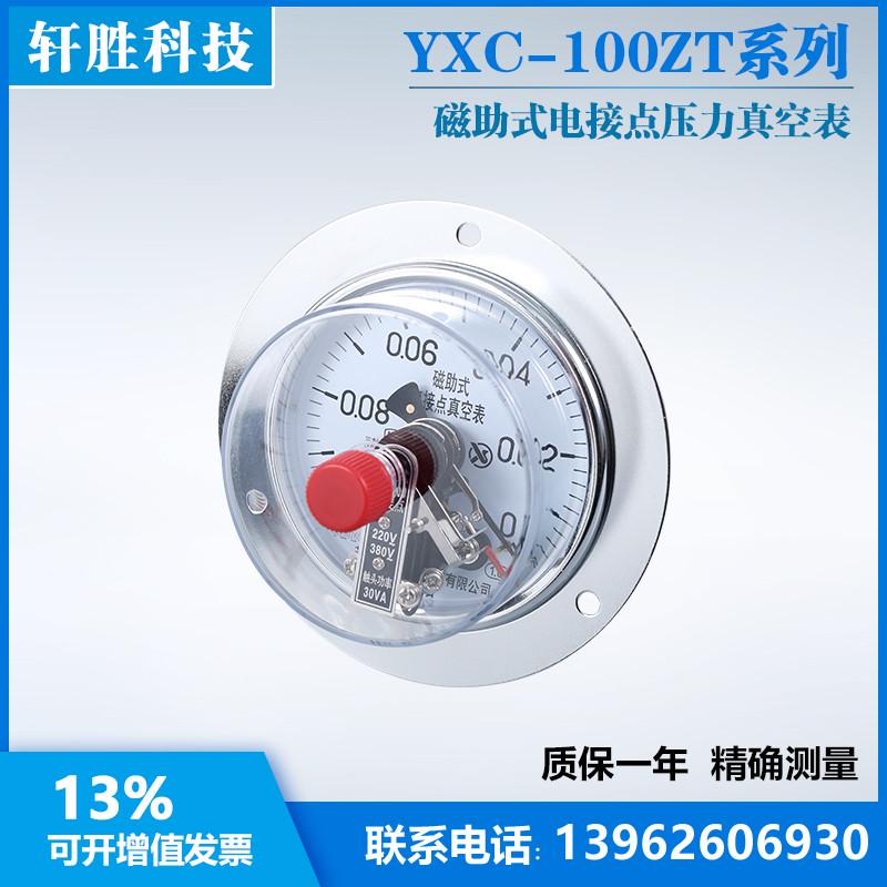 YXC-100ZT  -0.1-0MPa 轴向面板式 真空负压 磁助式电接点压力表