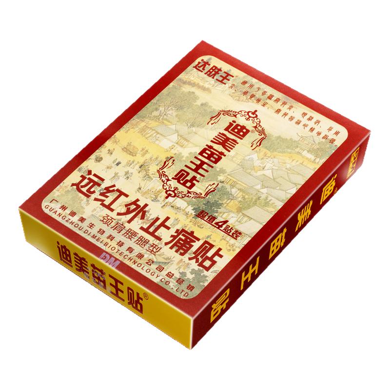苗王贴远红外止痛贴颈肩腰腿疼痛